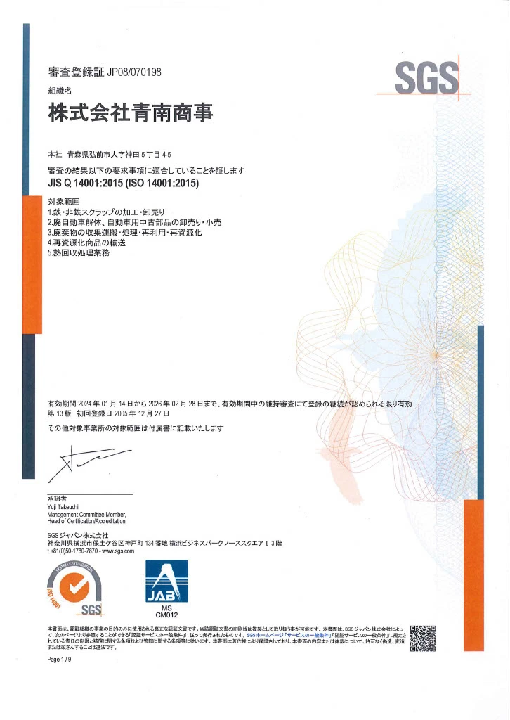 About ISO 14001