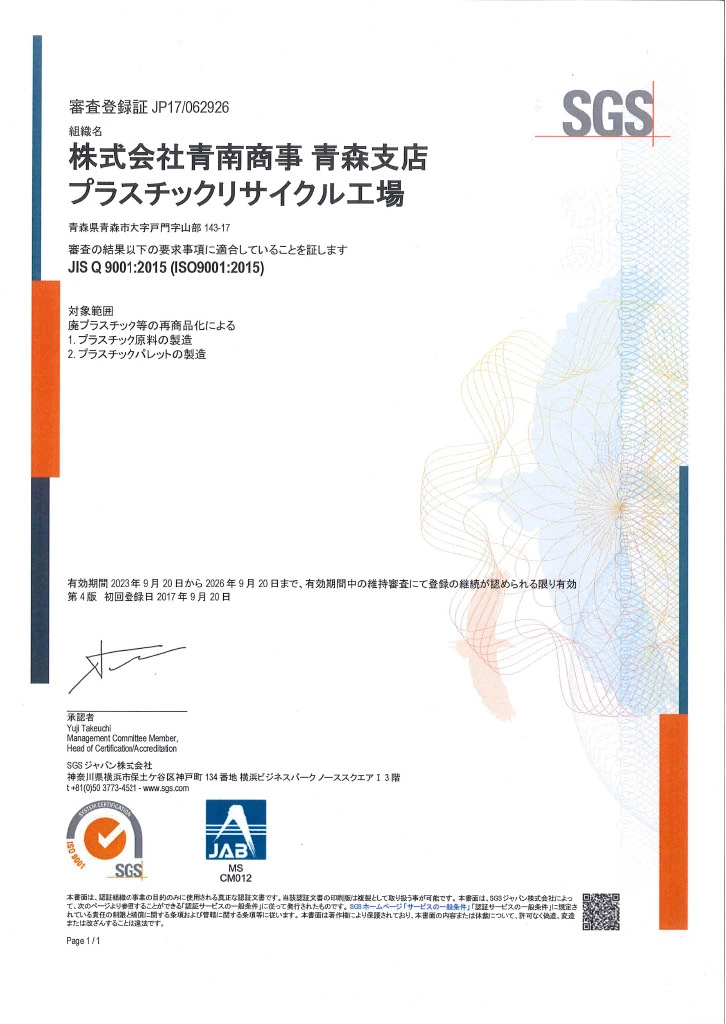 About ISO 9001